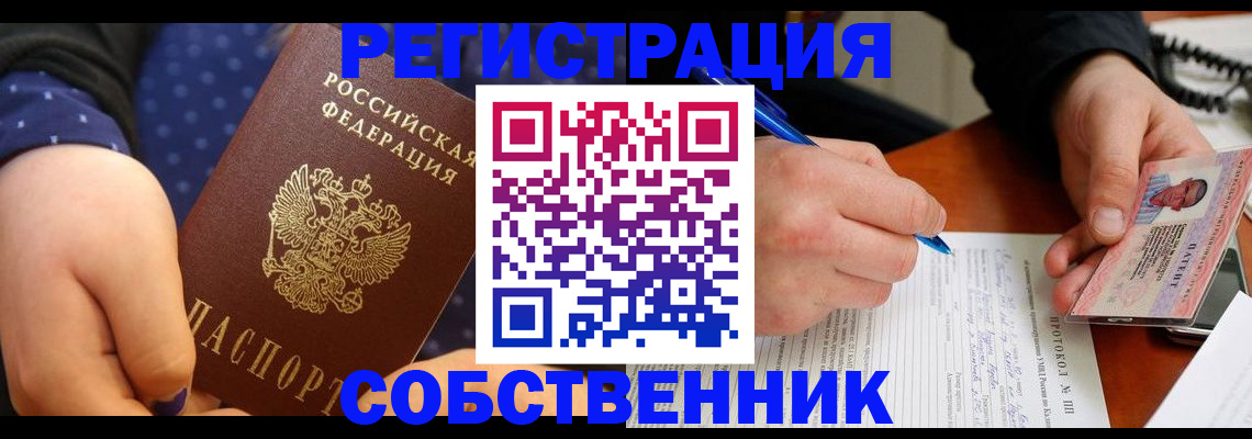 прописка от собственника в Каргате