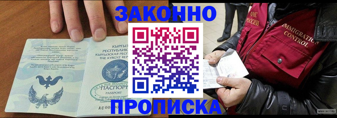 временная прописка в Каргате